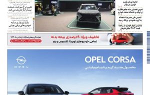 روزنامه دنیای خودرو – شماره 2424 روزنامه دنیای خودرو – شماره 2424
