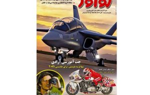 ماهنامه نوآور آبان ماه منتشر شد