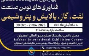 سپاهان در نمایشگاه نوآوری‌های استان خود حاضر می‌شود