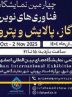 سپاهان در نمایشگاه نوآوری‌های استان خود حاضر می‌شود