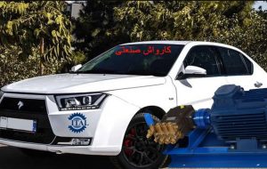 خودرو را با چه کارواش صنعتی بشوییم خودرو را با چه کارواش صنعتی بشوییم