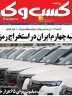 صفحه نخست روزنامه های اقتصادی 12 آبان 1404