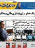صفحه نخست روزنامه های اقتصادی 13 آبان 1404