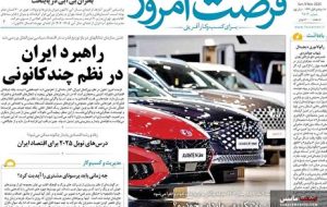 صفحه نخست روزنامه های اقتصادی 18 آبان 1404