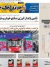 صفحه نخست روزنامه های اقتصادی 21 آبان 1404
