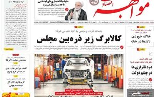 صفحه نخست روزنامه های اقتصادی 27 آبان 1404