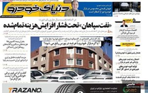 صفحه نخست روزنامه های اقتصادی 28 آبان 1404