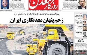 صفحه نخست روزنامه های اقتصادی 4 آذر 1404