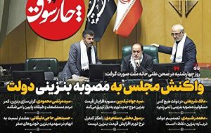 صفحه نخست روزنامه های اقتصادی 6 آذر 1404