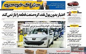 صفحه نخست روزنامه های اقتصادی 9 آذر 1404
