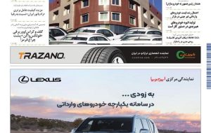 روزنامه دنیای خودرو – شماره 2442