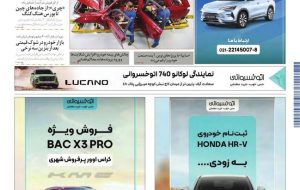 روزنامه دنیای خودرو – شماره 2441