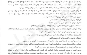 هشدار دیار خودرو به نمایندگی ها؛ رعایت نکنید، لغو امتیاز می‌شوید!