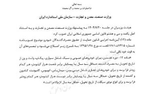 افزایش دوره تضمین خودروهای سبک و سنگین به حداقل سه سال