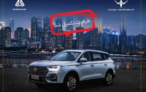 تکمیل ظرفیت اولین شرایط فروش خودروی اونترا U75 Plus