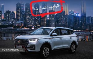 تمام شد! تکمیل ظرفیت اولین فروش اونترا U۷۵ Plus