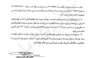 قیمت سوخت هواپیما های بارور سازی ابر ها، مشخص شد