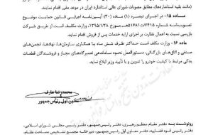 هیئت وزیران قانون حمایت از مصرف‌کنندگان خودرو را اصلاح کرد