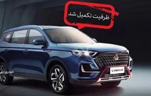 تکمیل ظرفیت اولین شرایط فروش خودروی اونترا U75 پلاس