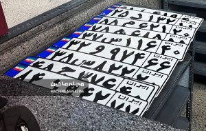 پلاک زوج یا فرد؟ خودروهای ممنوعه امروز مشخص شدند