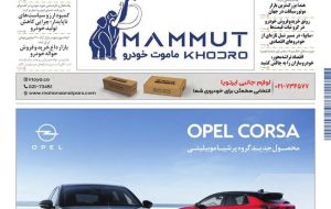 روزنامه دنیای خودرو – شماره 2431