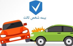 بیمه مرکزی شرایط جدید بیمه شخص ثالث را اعلام کرد!