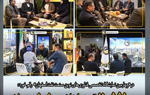 شبه گزارشی دو روزه از حضور فعالانه و مؤثر نفت سپاهان در چهارمین نمایشگاه صنعت نفت و گاز و پتروشیمی اصفهان شبه گزارشی دو روزه از حضور فعالانه و مؤثر نفت سپاهان در چهارمین نمایشگاه صنعت نفت و گاز و پتروشیمی اصفهان