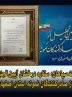 نفت سپاهان؛ ستاره درخشان آیین تجلیل از صادرکنندگان نمونه استان اصفهان
