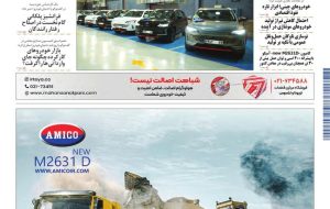 روزنامه دنیای خودرو – شماره 2440