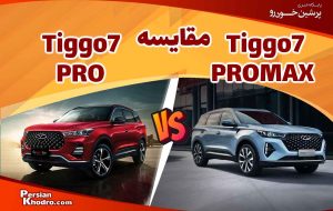 مقایسه فونیکس تیگو ۷ پرو با تیگو ۷ پرو مکس: فرق این ۲ مدل در چیست؟