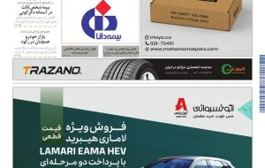 روزنامه دنیای خودرو – شماره 2430