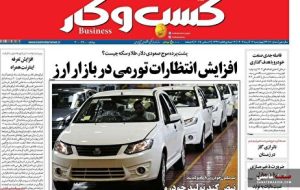 صفحه نخست روزنامه های اقتصادی 12 آذر 1404
