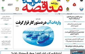 صفحه نخست روزنامه های اقتصادی 13 آذر 1404