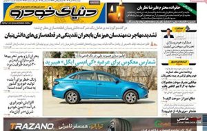 صفحه نخست روزنامه های اقتصادی 17 آذر 1404