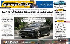 صفحه نخست روزنامه های اقتصادی 19 آذر 1404