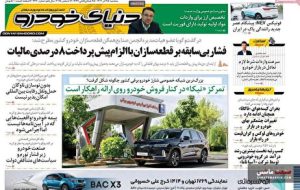 صفحه نخست روزنامه های اقتصادی 25 آذر 1404
