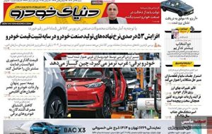 صفحه نخست روزنامه های اقتصادی 29 آذر 1404