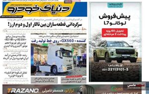 صفحه نخست روزنامه های اقتصادی 30 آذر 1404