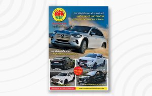 مجله ماشین ۵۱۱ دی ۱۴۰۴ منتشر شد