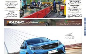روزنامه دنیای خودرو – شماره 2466