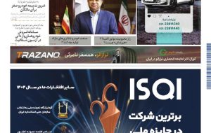 روزنامه دنیای خودرو – شماره 2451