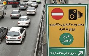 الزام شهرداری به بازگشت جریمه‌های زوج‌وفرد