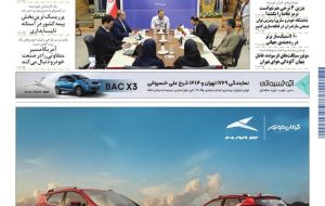 روزنامه دنیای خودرو – شماره 2455