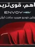 با مشارکت ایرانخودرو و گروه بهمن؛ اولین سدان هیبریدی ساخت داخل راهی بازار میشود با مشارکت ایرانخودرو و گروه بهمن؛ اولین سدان هیبریدی ساخت داخل راهی بازار میشود