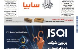 روزنامه دنیای خودرو – شماره 2450