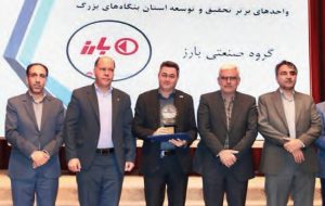 «بارز» واحد برتر تحقیق و توسعه بنگاه‌های بزرگ شد